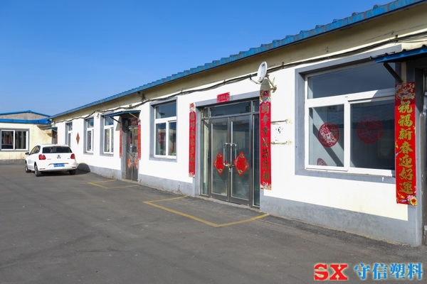 守信EPE工廠(chǎng)辦公室